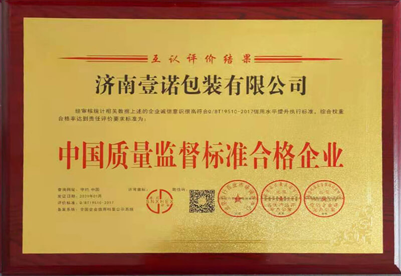 中國質量監督標準合格企業