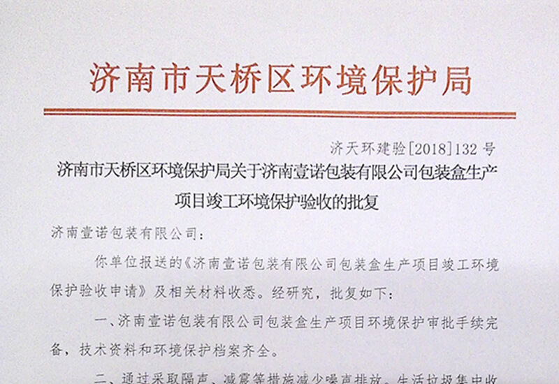 環評批復